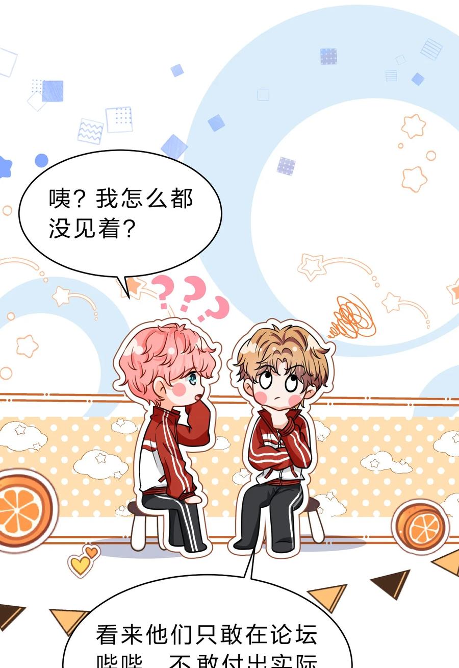 《信息素说我们不可能》43 肖彦那种橘子味，我也喜欢 第23页