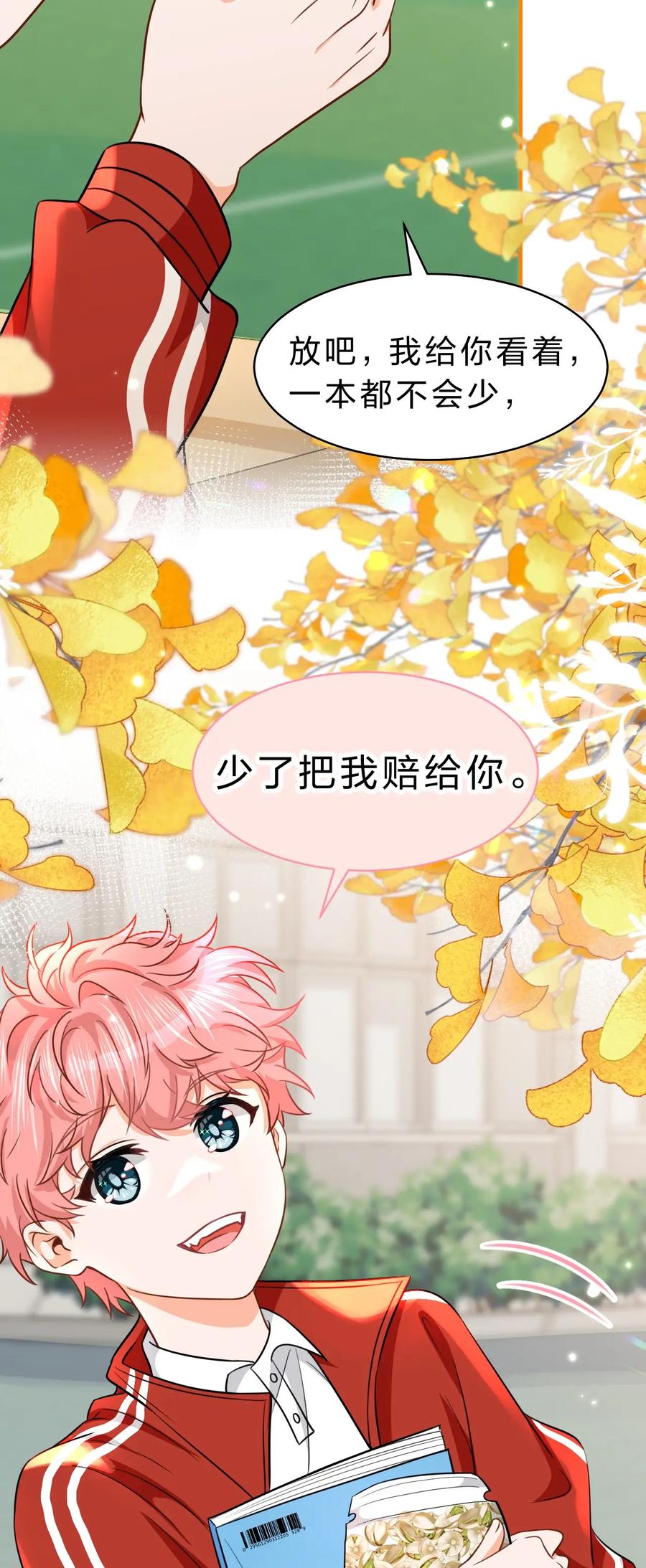 《信息素说我们不可能》43 肖彦那种橘子味，我也喜欢 第27页