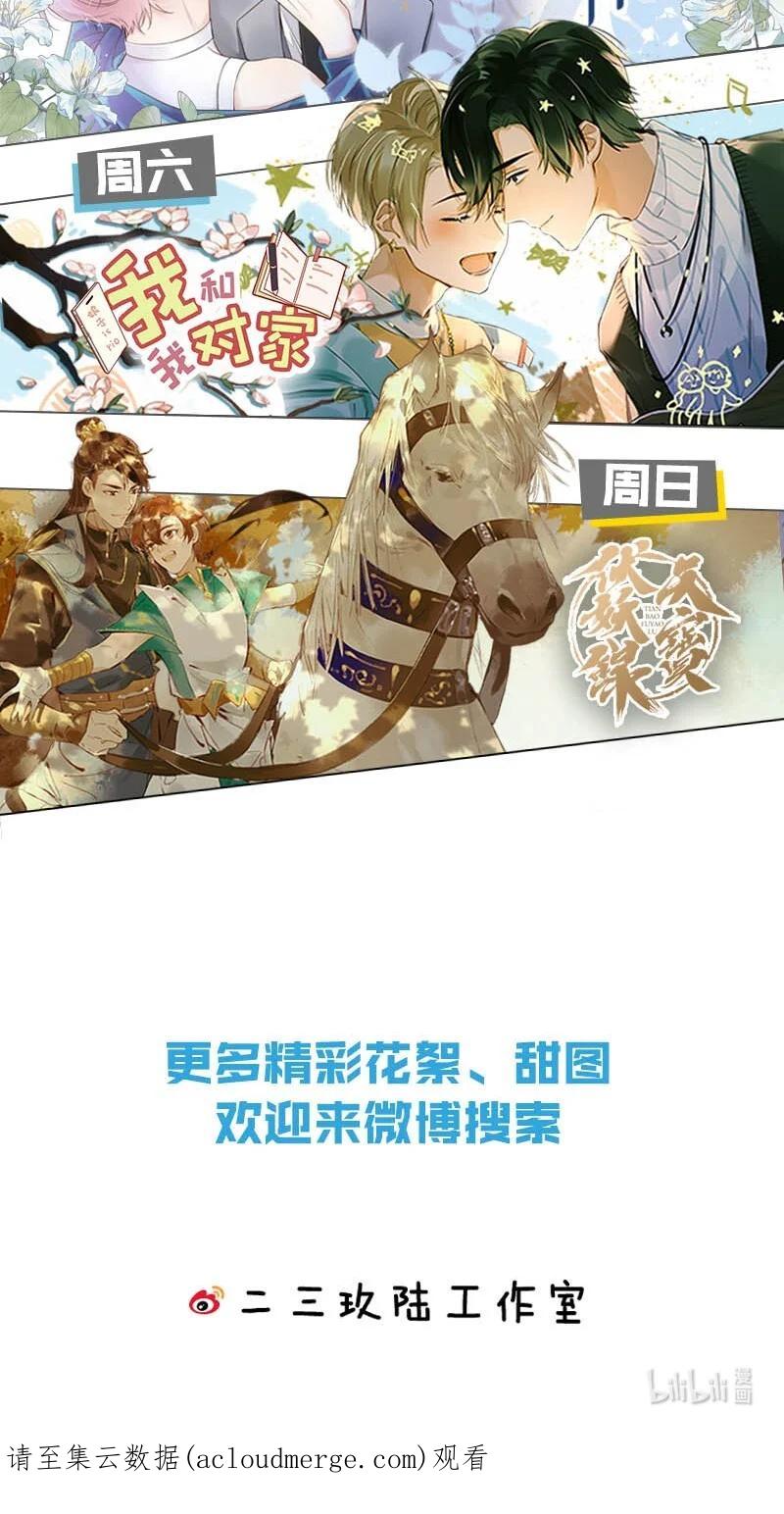 《信息素说我们不可能》43 肖彦那种橘子味，我也喜欢 第47页