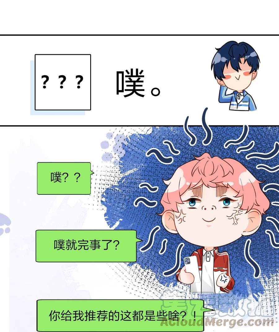 《信息素说我们不可能》4 0%的绝对安全 第25页
