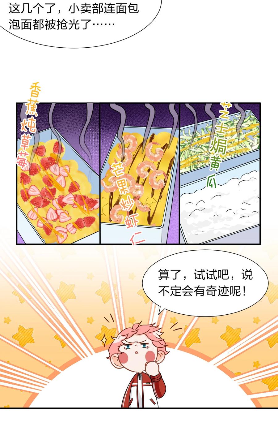 《信息素说我们不可能》4 0%的绝对安全 第20页