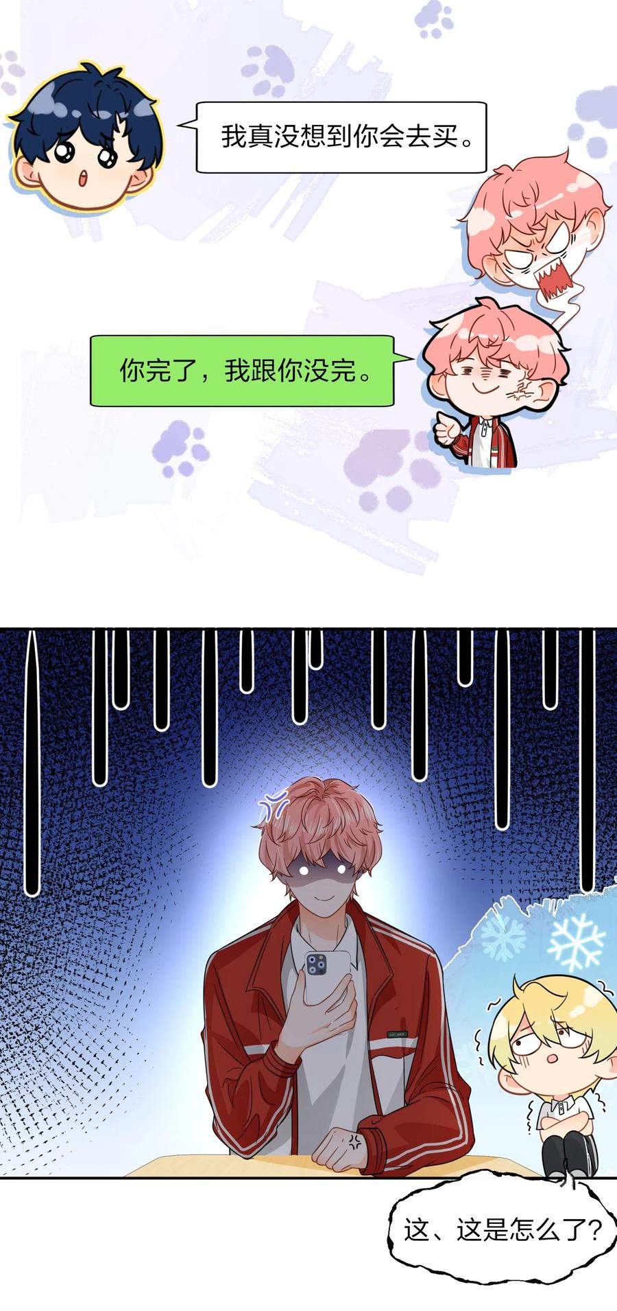 《信息素说我们不可能》4 0%的绝对安全 第26页