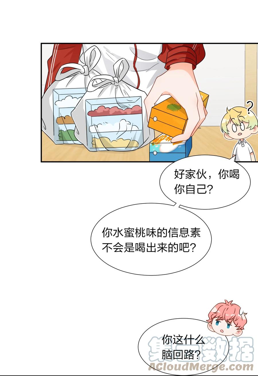 《信息素说我们不可能》4 0%的绝对安全 第15页