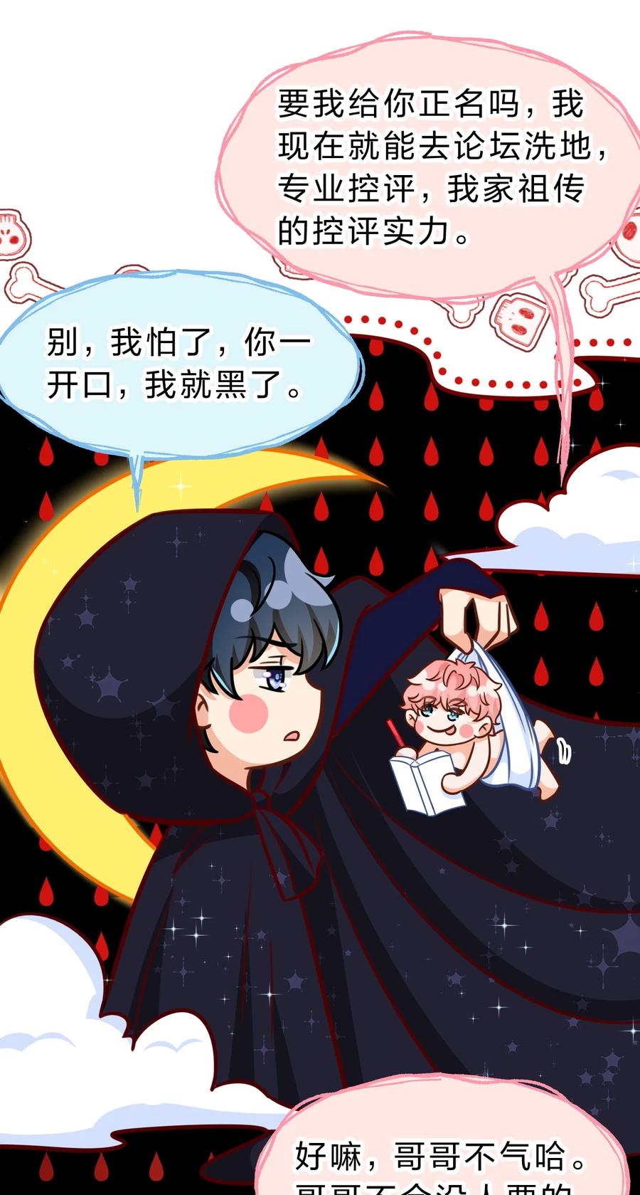 《信息素说我们不可能》44 哥哥特别行，哥哥超厉害！ 第23页