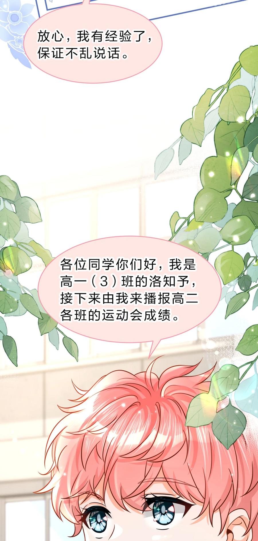 《信息素说我们不可能》44 哥哥特别行，哥哥超厉害！ 第6页