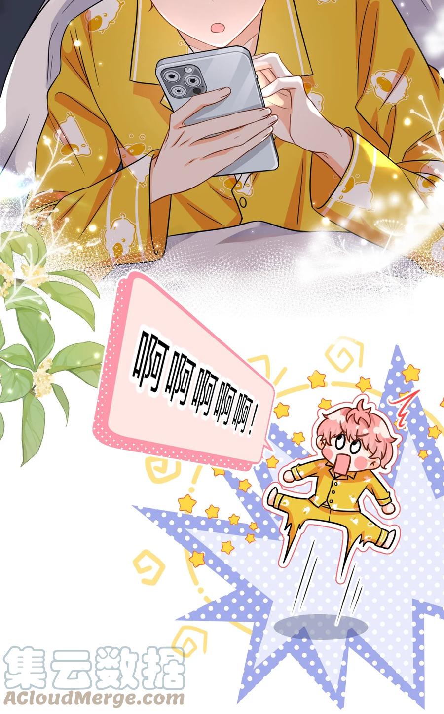 《信息素说我们不可能》44 哥哥特别行，哥哥超厉害！ 第43页