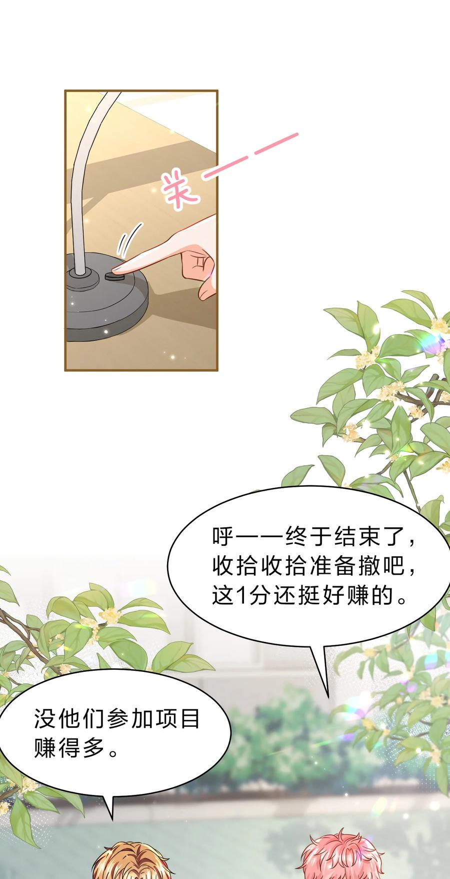 《信息素说我们不可能》44 哥哥特别行，哥哥超厉害！ 第11页
