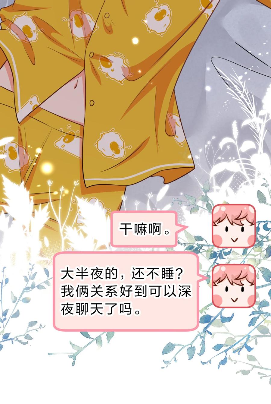 《信息素说我们不可能》44 哥哥特别行，哥哥超厉害！ 第38页