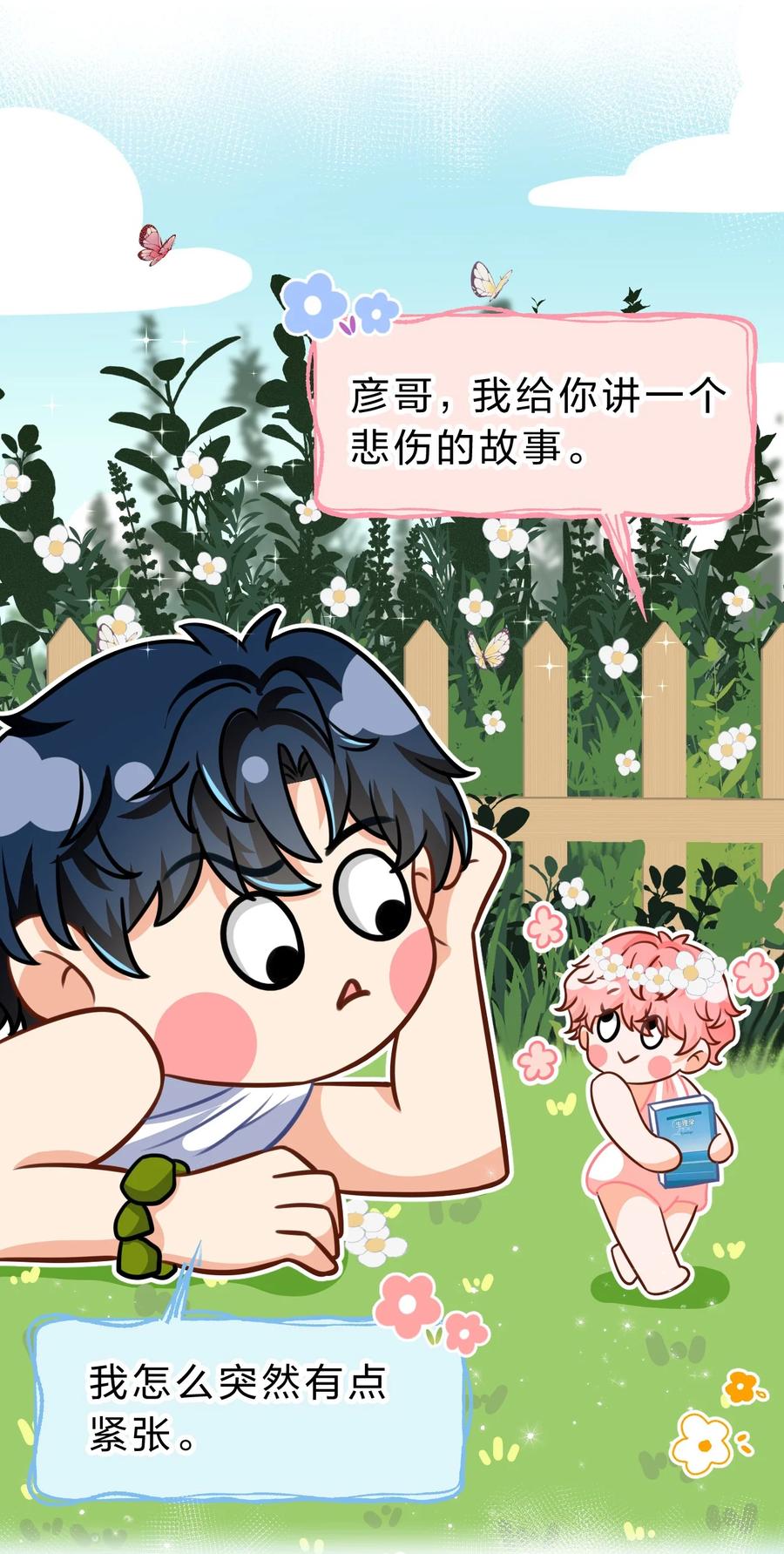 《信息素说我们不可能》44 哥哥特别行，哥哥超厉害！ 第47页