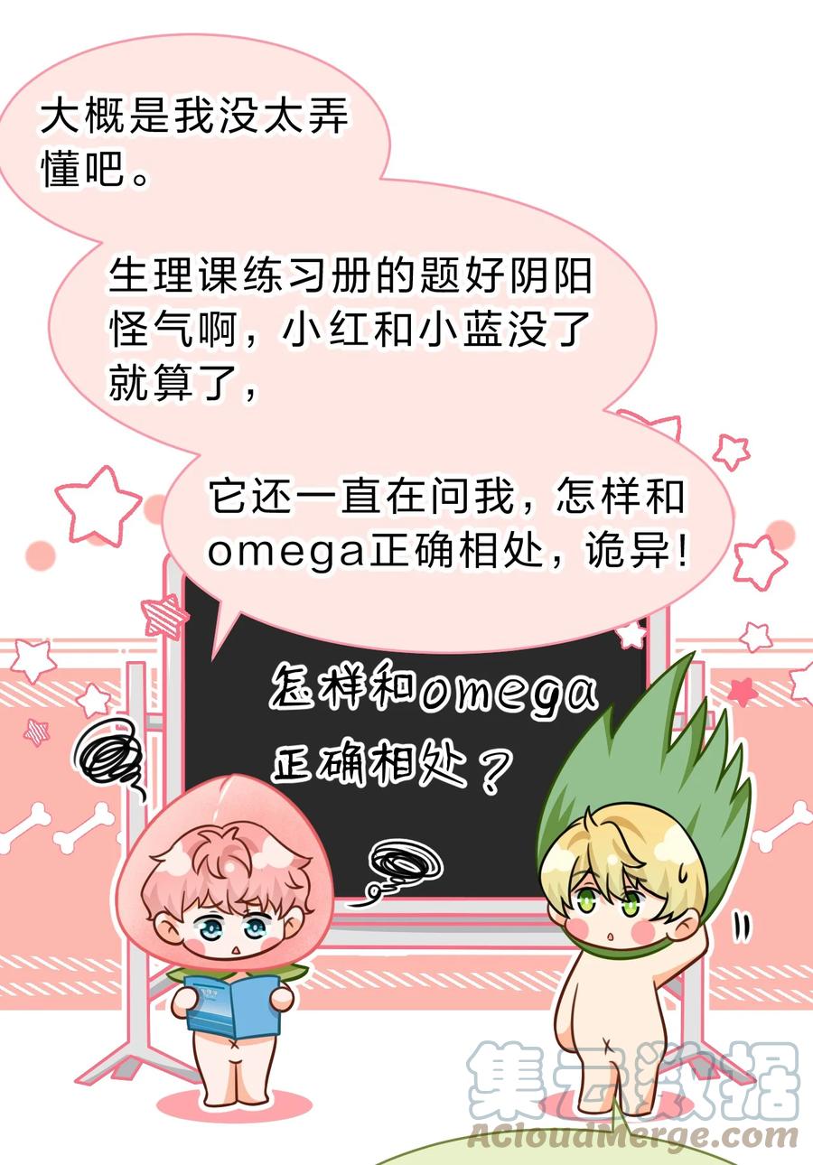 《信息素说我们不可能》44 哥哥特别行，哥哥超厉害！ 第28页