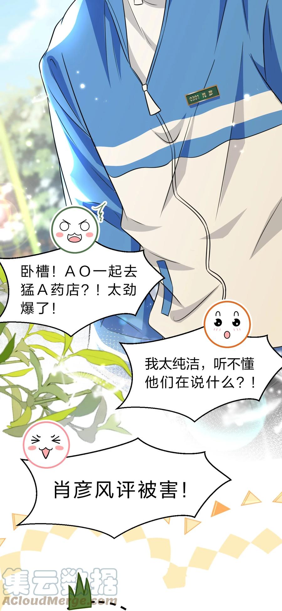 《信息素说我们不可能》44 哥哥特别行，哥哥超厉害！ 第16页