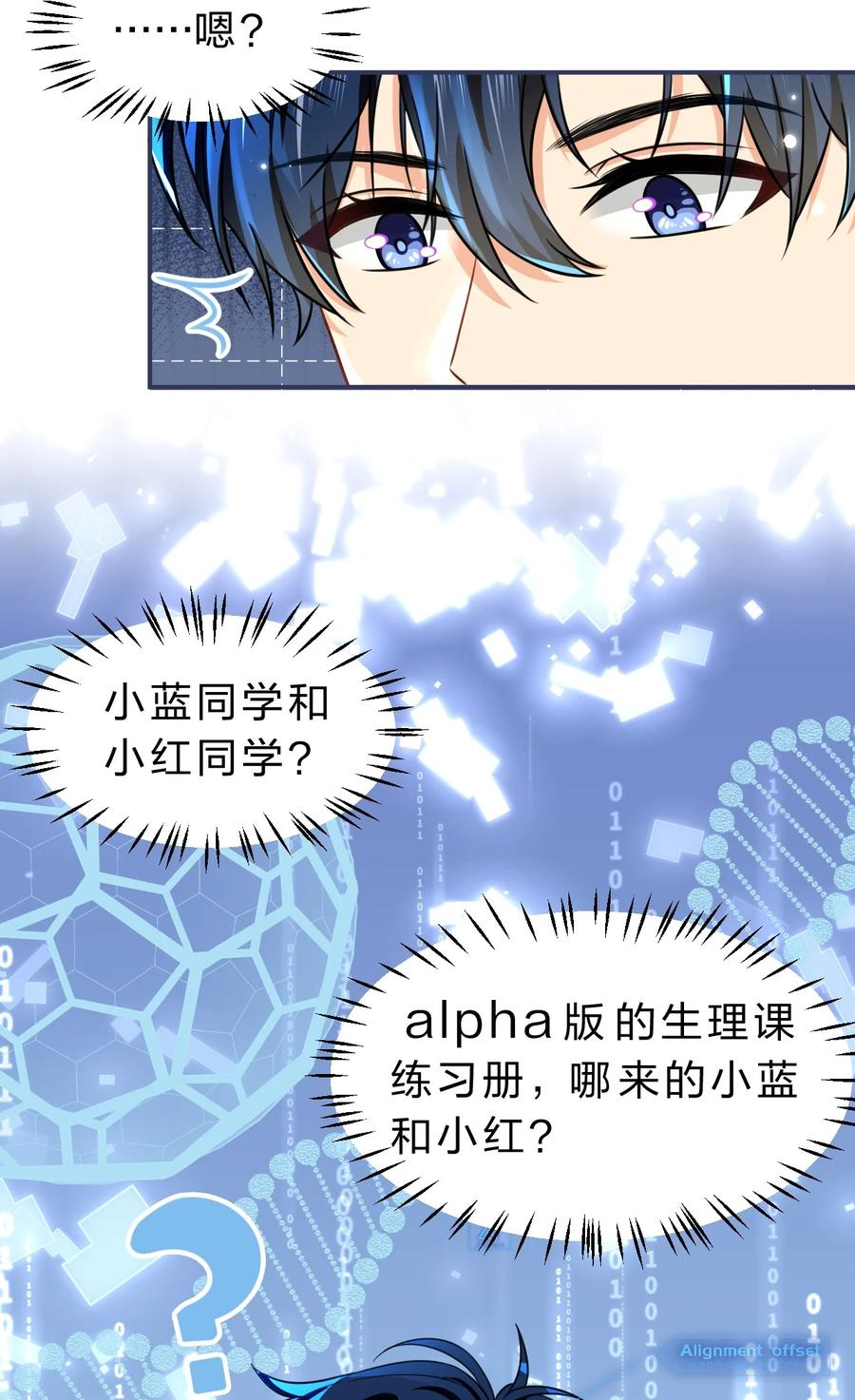 《信息素说我们不可能》44 哥哥特别行，哥哥超厉害！ 第33页