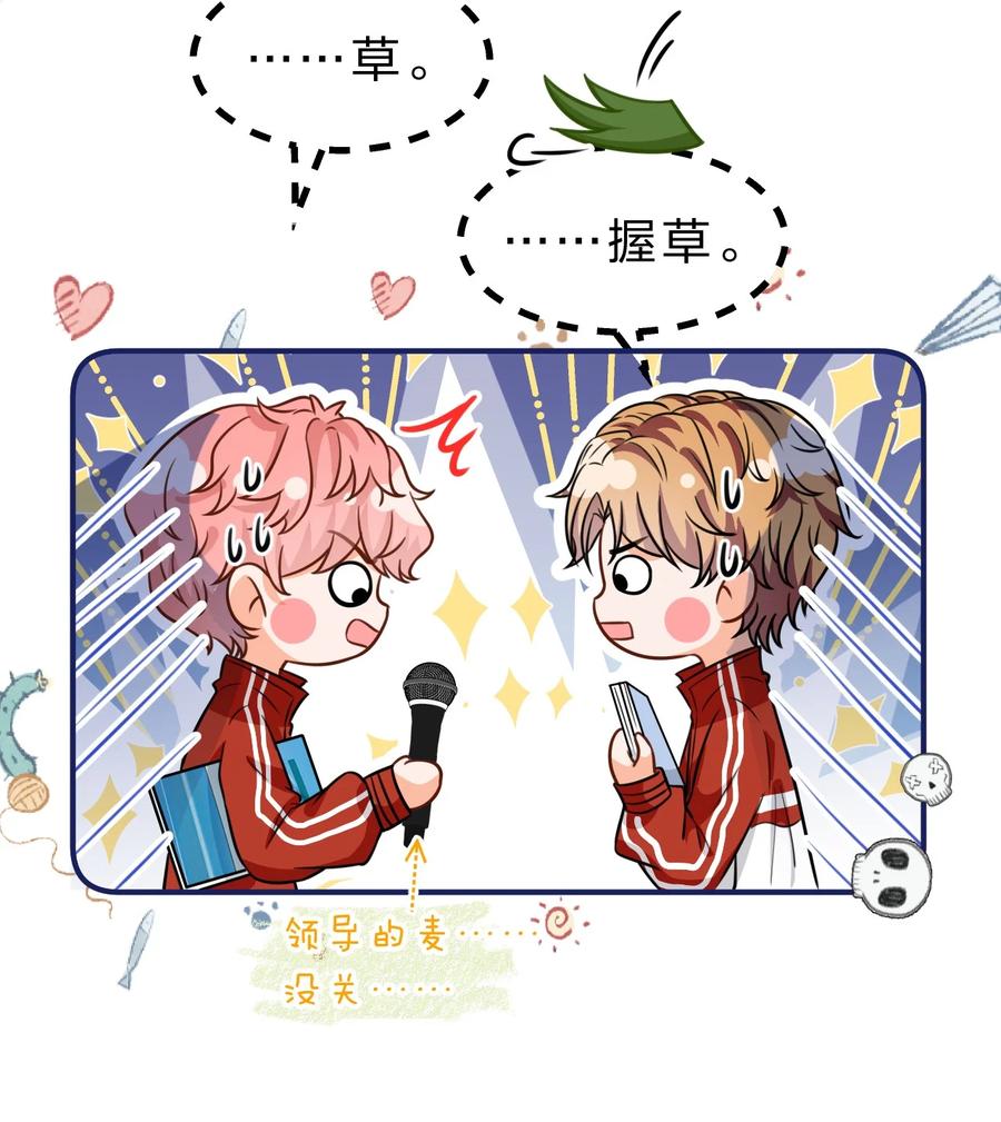 《信息素说我们不可能》44 哥哥特别行，哥哥超厉害！ 第17页