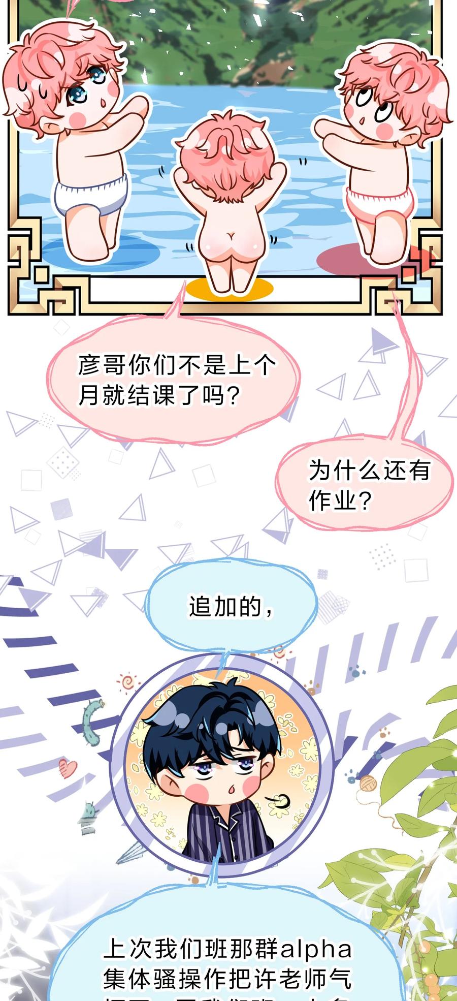 《信息素说我们不可能》44 哥哥特别行，哥哥超厉害！ 第45页