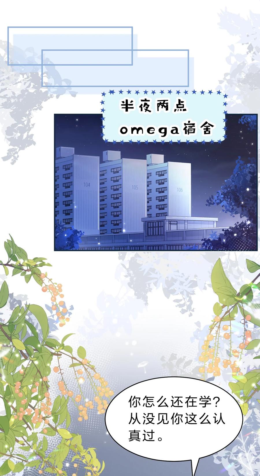 《信息素说我们不可能》44 哥哥特别行，哥哥超厉害！ 第26页