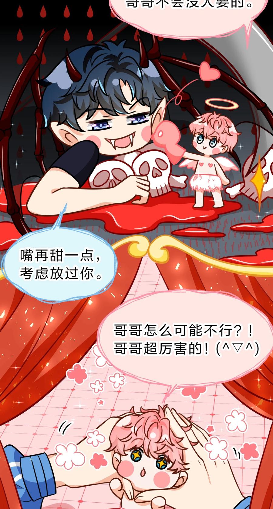 《信息素说我们不可能》44 哥哥特别行，哥哥超厉害！ 第24页