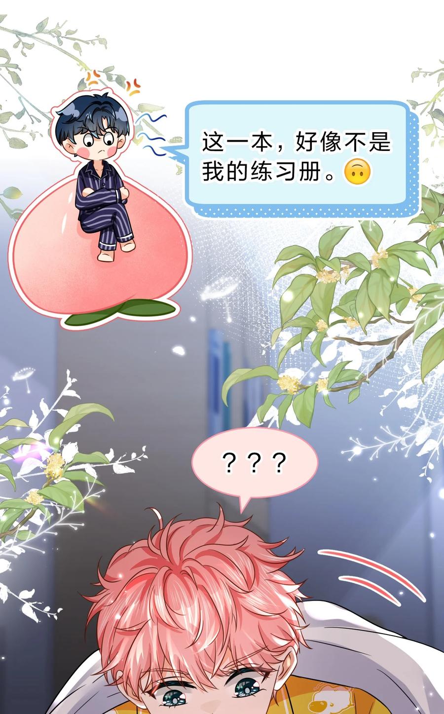 《信息素说我们不可能》44 哥哥特别行，哥哥超厉害！ 第42页