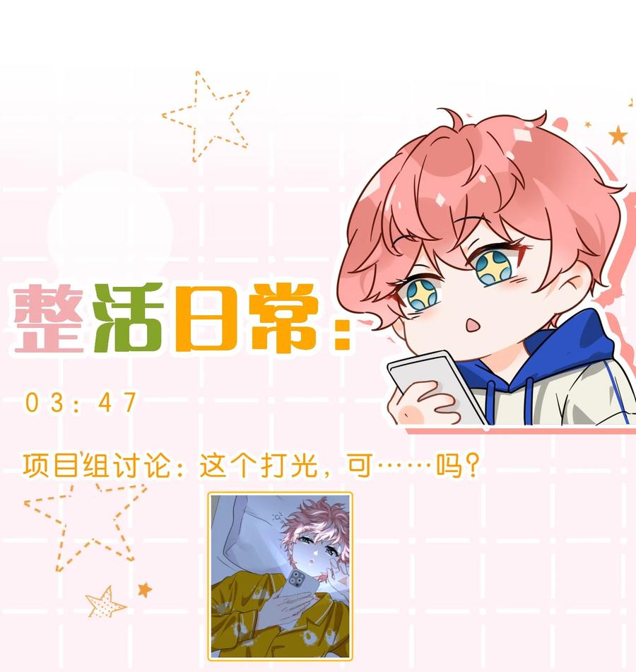 《信息素说我们不可能》44 哥哥特别行，哥哥超厉害！ 第50页