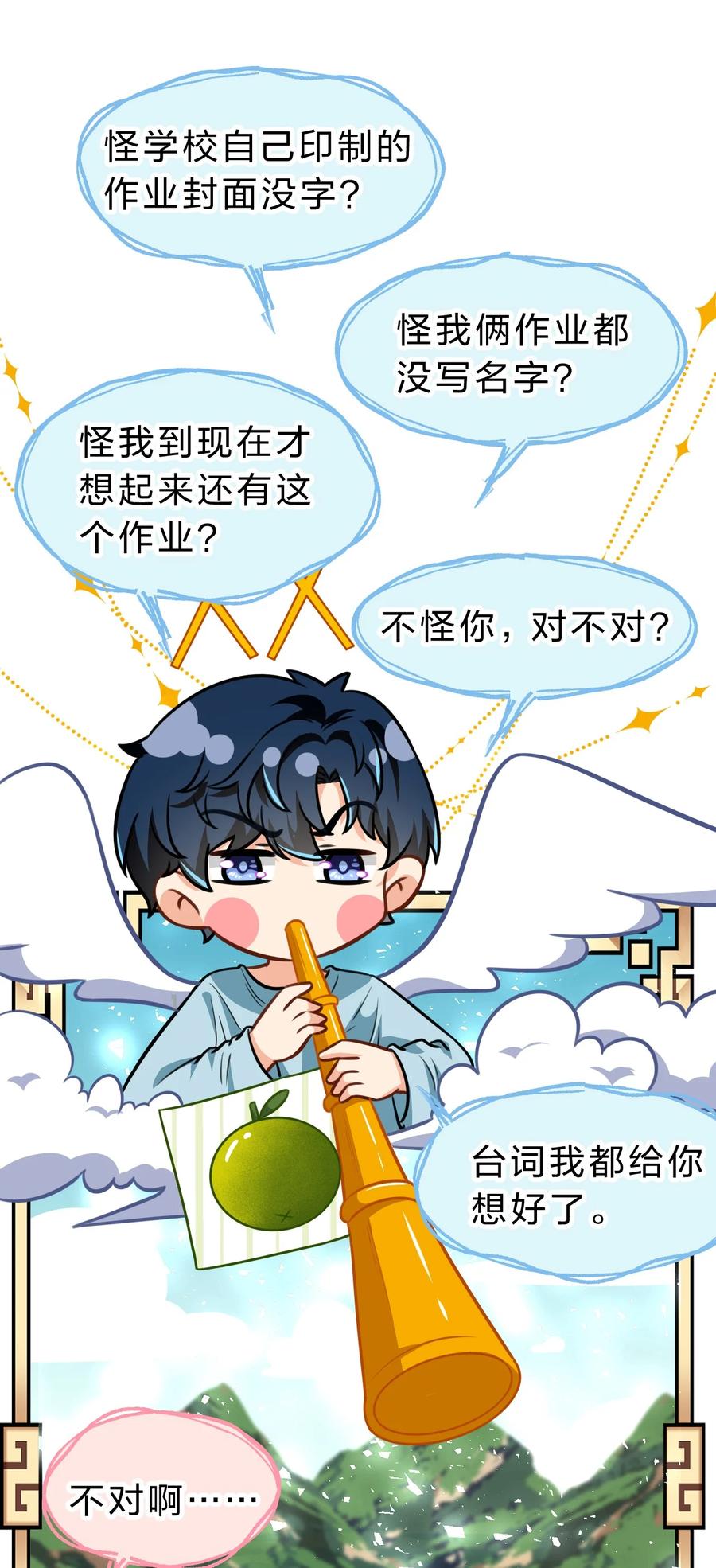 《信息素说我们不可能》44 哥哥特别行，哥哥超厉害！ 第44页