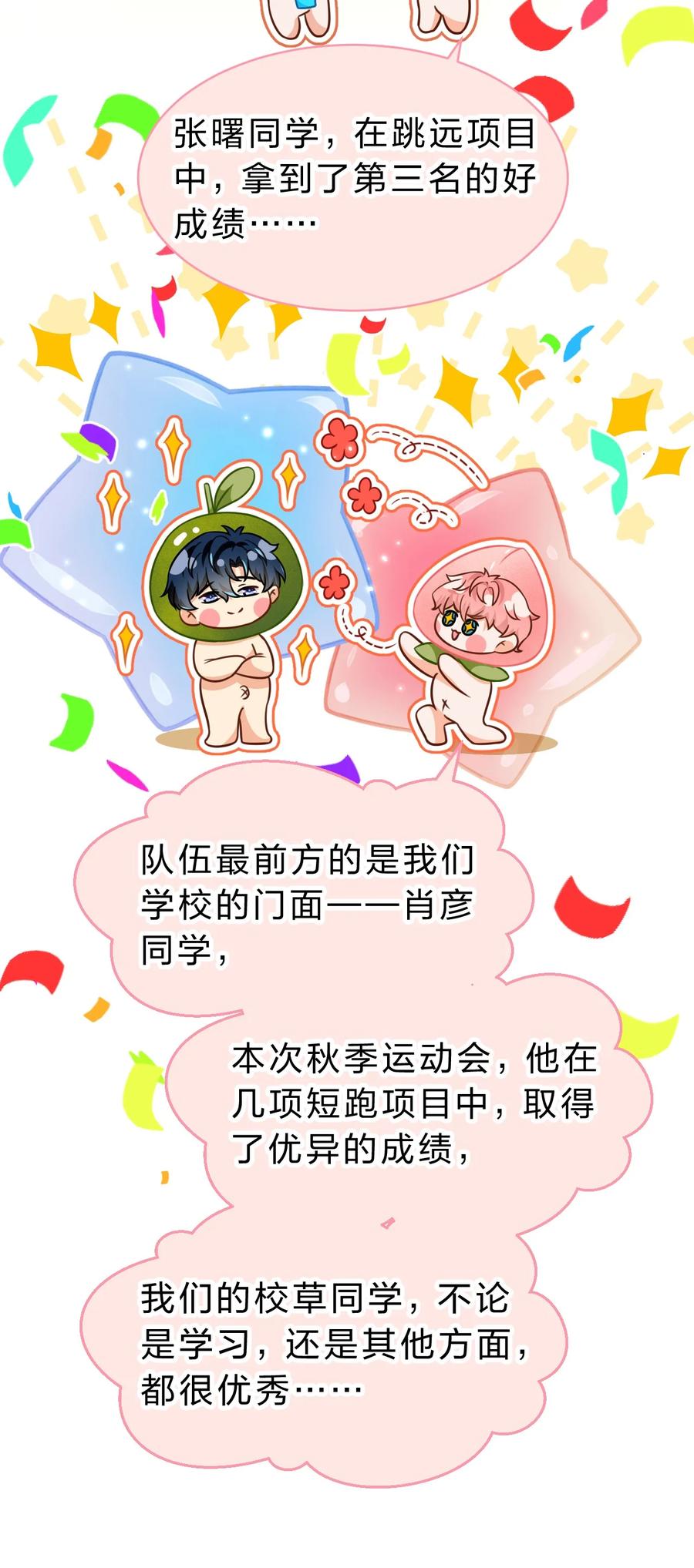 《信息素说我们不可能》44 哥哥特别行，哥哥超厉害！ 第9页