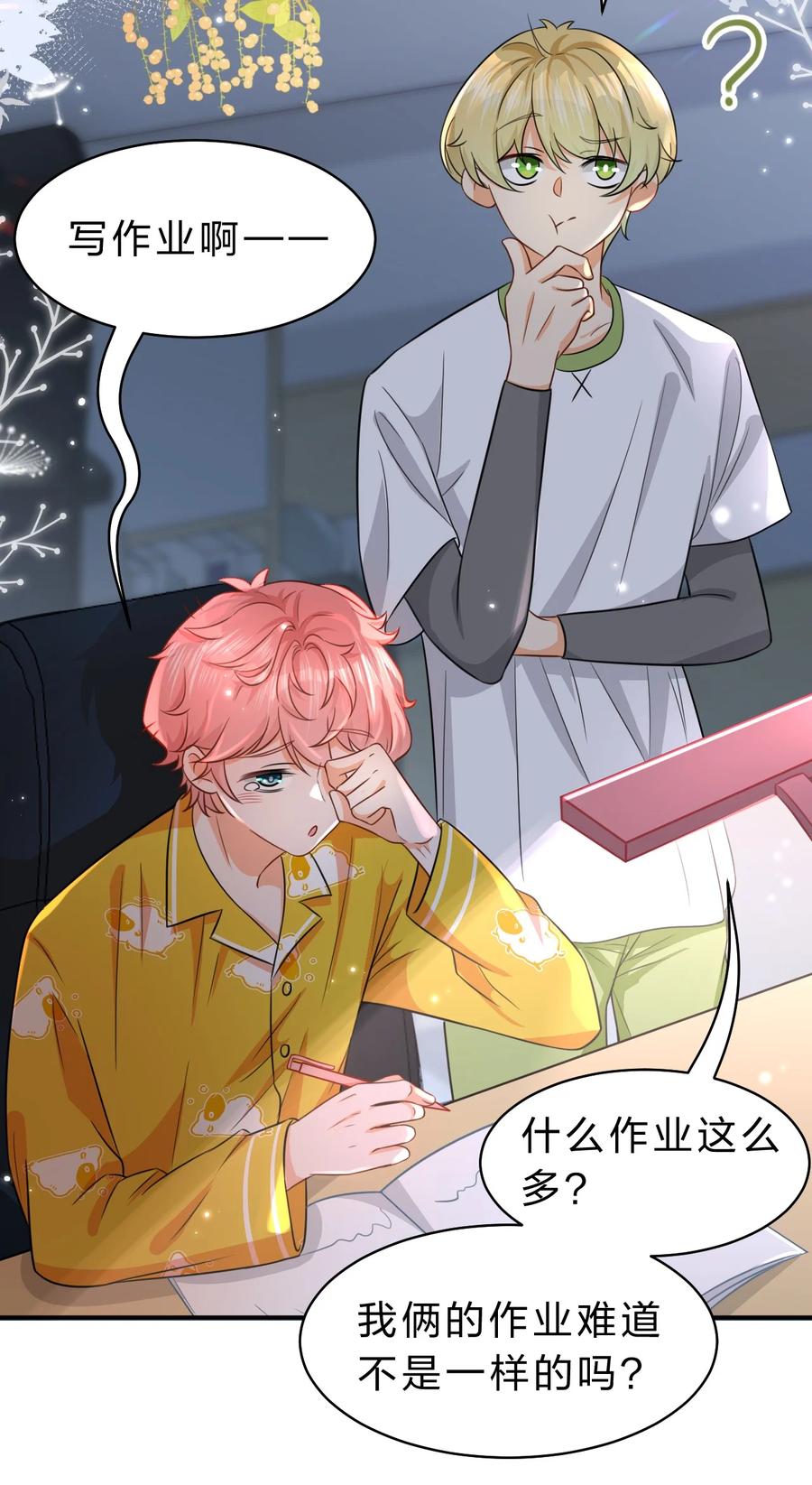 《信息素说我们不可能》44 哥哥特别行，哥哥超厉害！ 第27页
