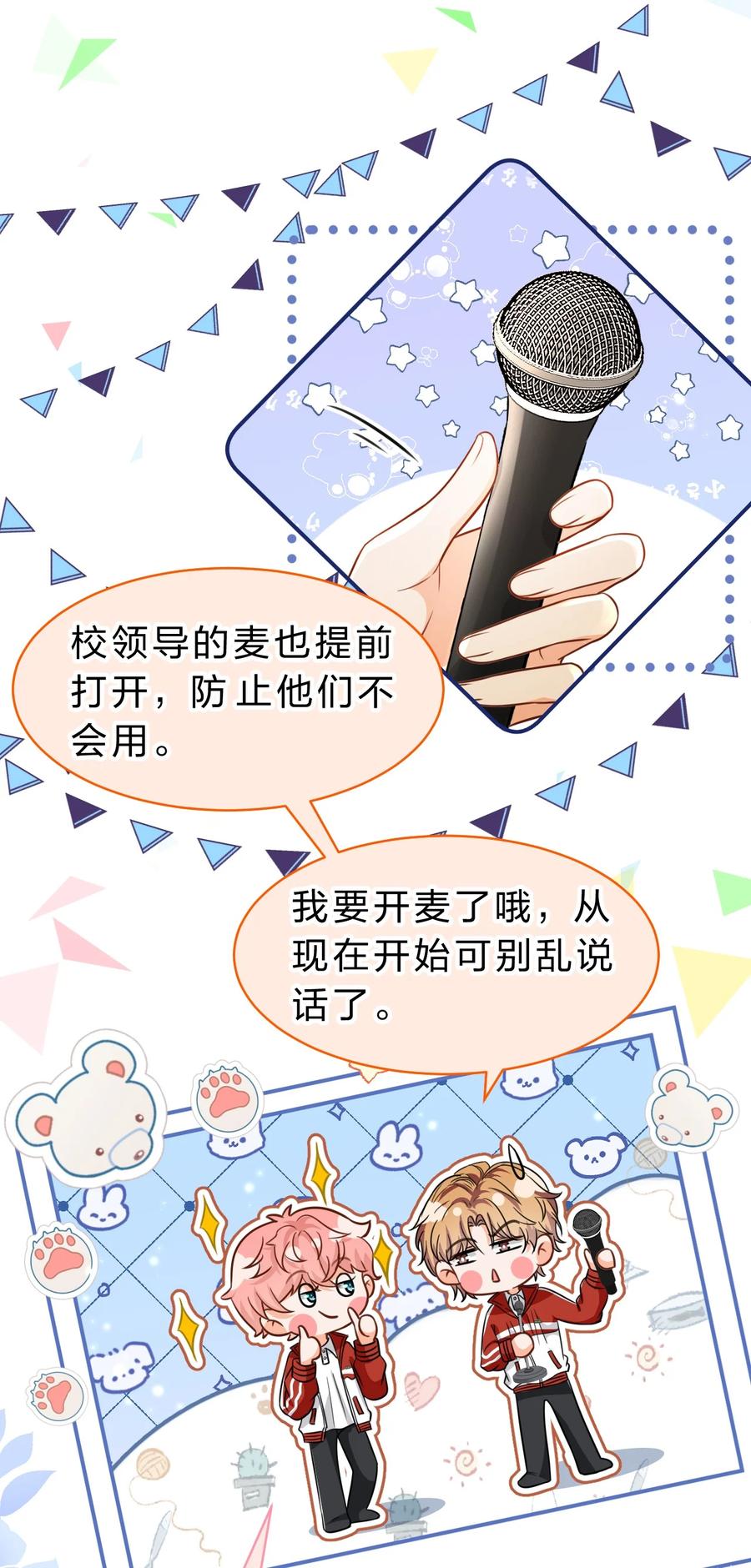 《信息素说我们不可能》44 哥哥特别行，哥哥超厉害！ 第5页