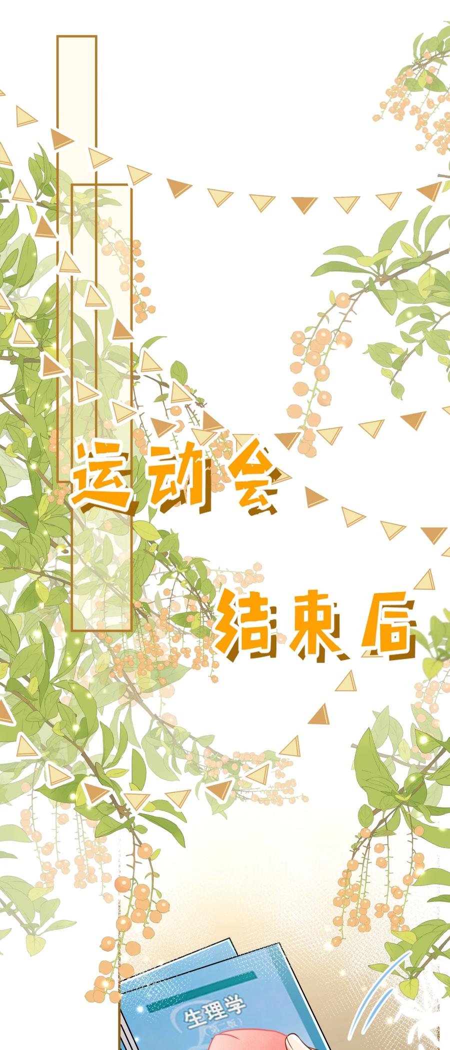 《信息素说我们不可能》44 哥哥特别行，哥哥超厉害！ 第18页