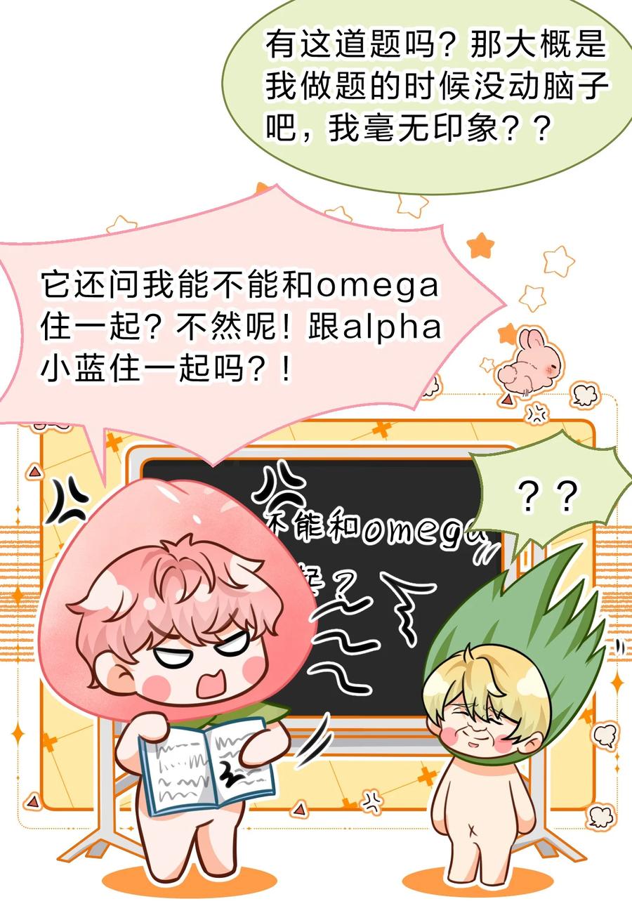 《信息素说我们不可能》44 哥哥特别行，哥哥超厉害！ 第29页