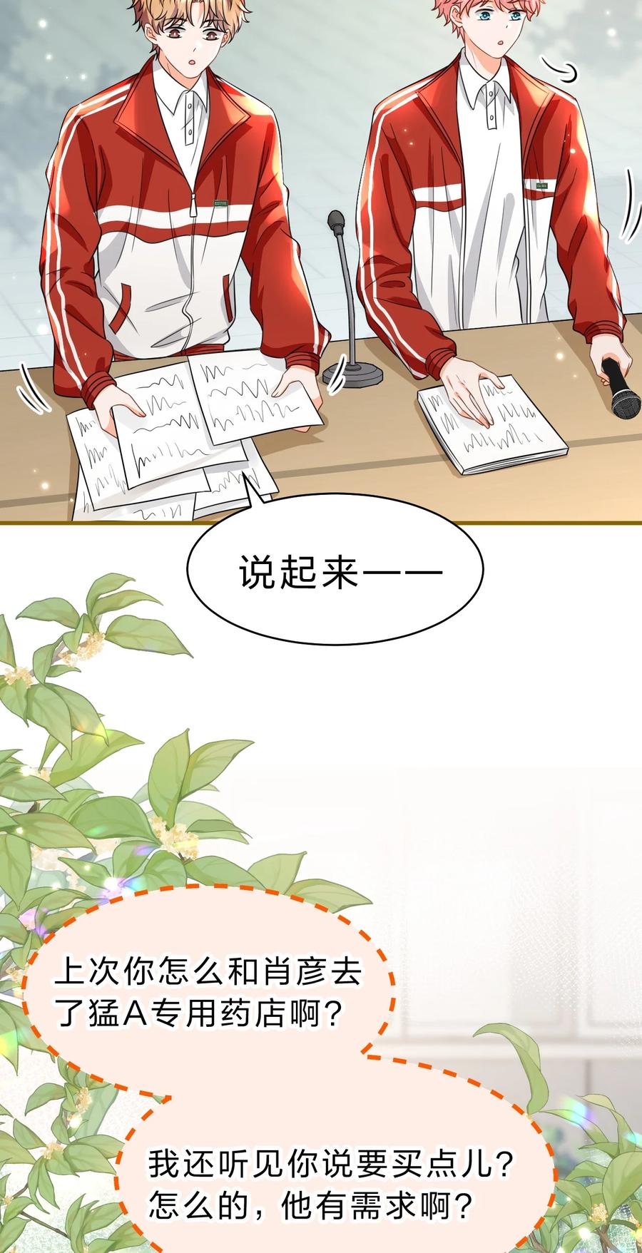 《信息素说我们不可能》44 哥哥特别行，哥哥超厉害！ 第12页