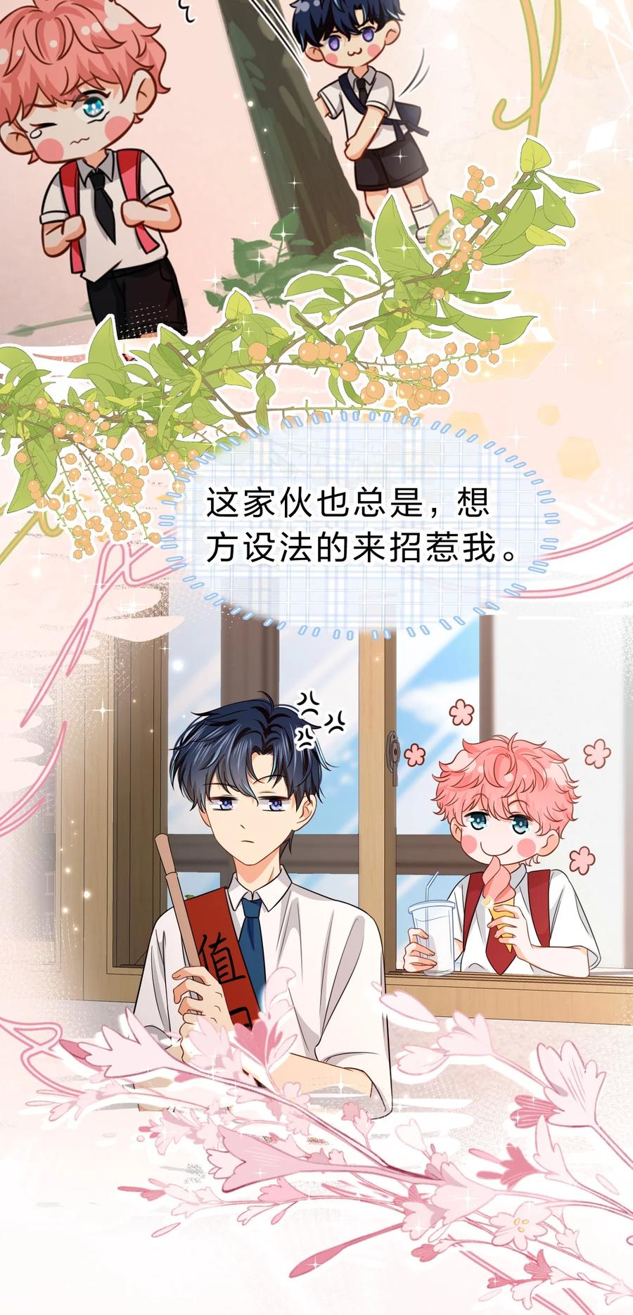 《信息素说我们不可能》45 只是想靠近洛知予这个人 第30页