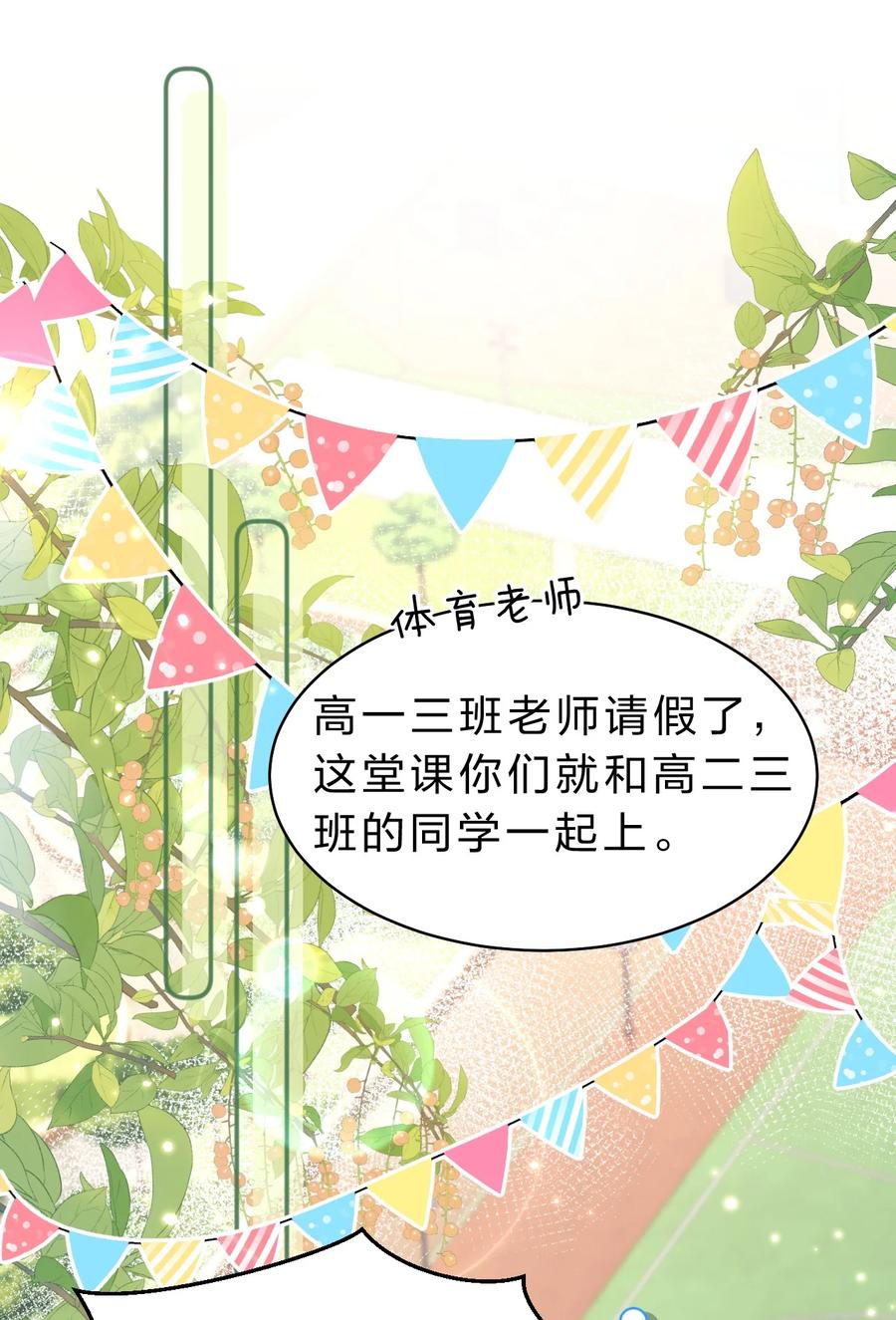 《信息素说我们不可能》45 只是想靠近洛知予这个人 第11页