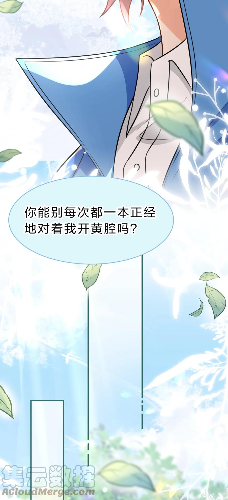 《信息素说我们不可能》45 只是想靠近洛知予这个人 第25页