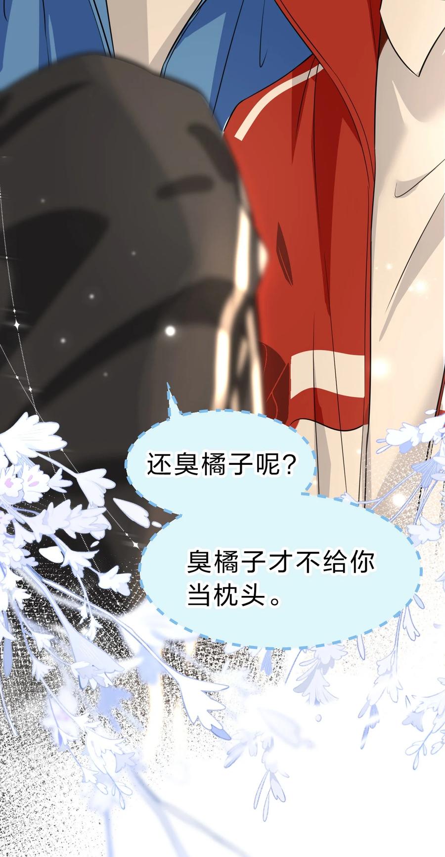 《信息素说我们不可能》45 只是想靠近洛知予这个人 第36页