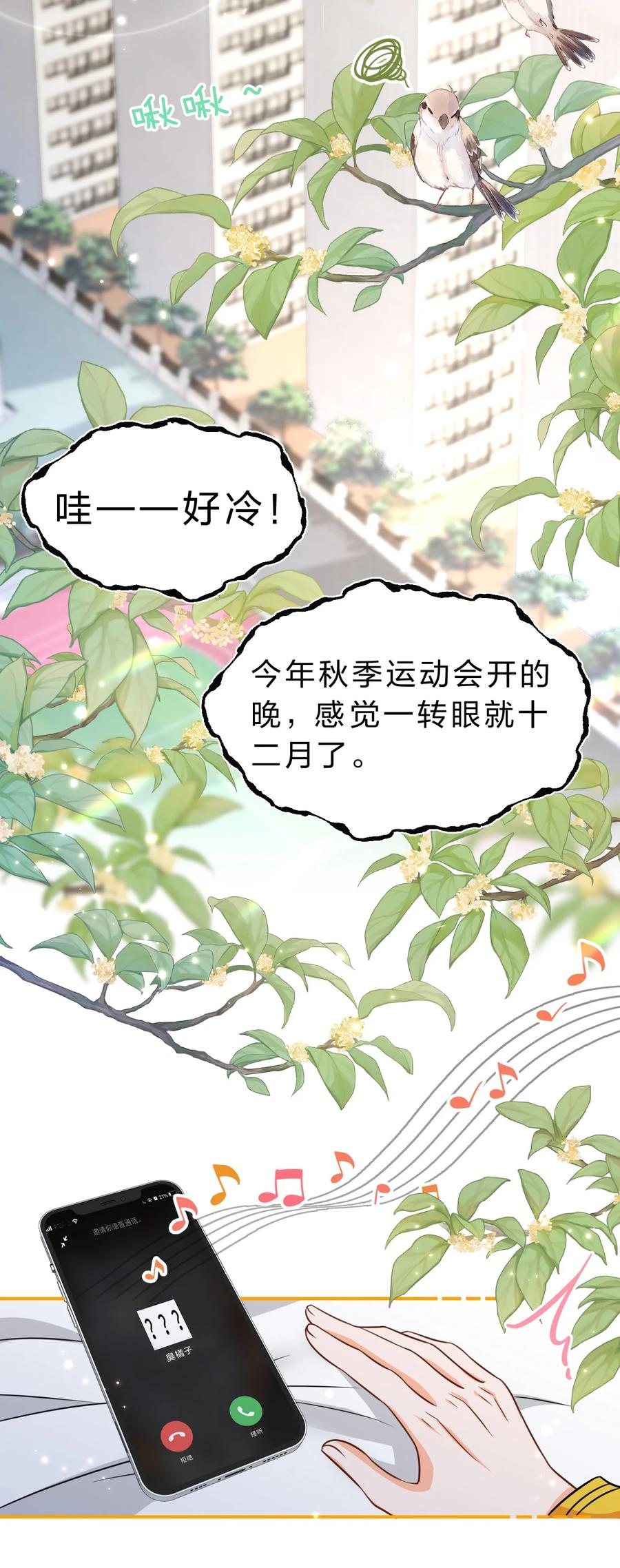 《信息素说我们不可能》46 把洛知予打包，送肖彦班里去 第23页