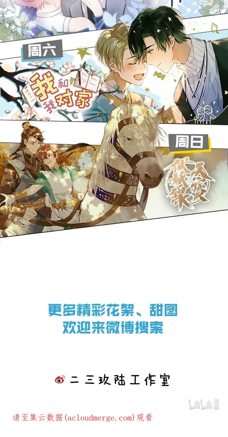 《信息素说我们不可能》46 把洛知予打包，送肖彦班里去 第51页