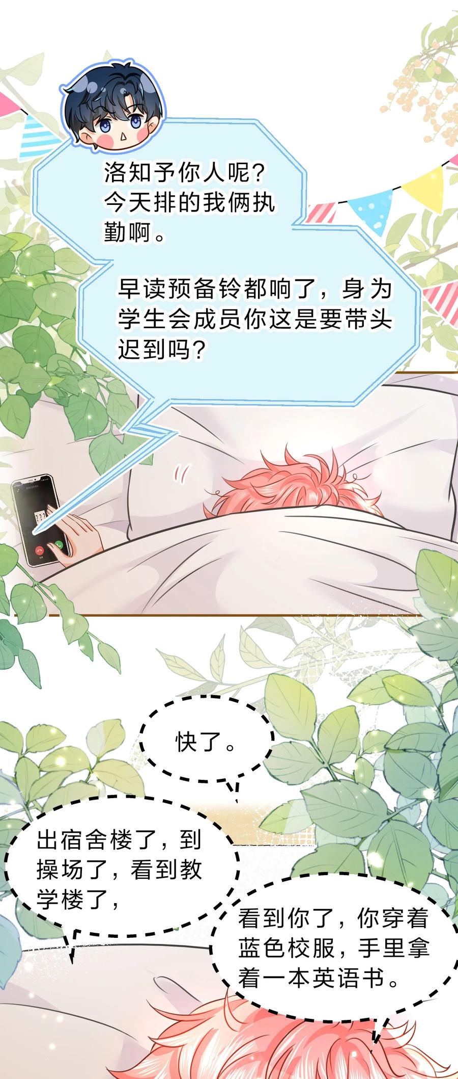 《信息素说我们不可能》46 把洛知予打包，送肖彦班里去 第24页