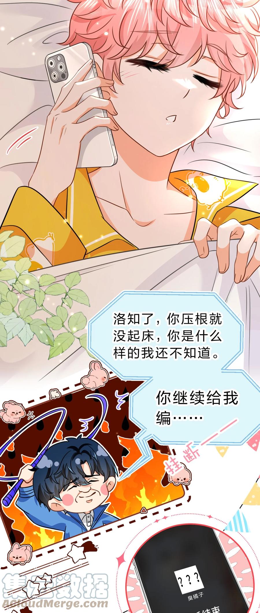 《信息素说我们不可能》46 把洛知予打包，送肖彦班里去 第25页