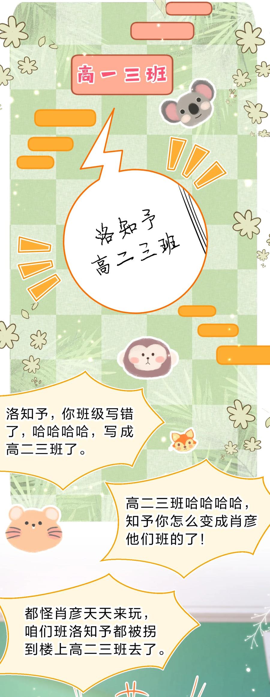 《信息素说我们不可能》46 把洛知予打包，送肖彦班里去 第11页