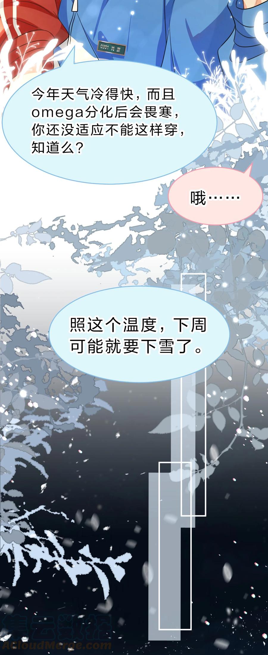 《信息素说我们不可能》46 把洛知予打包，送肖彦班里去 第34页