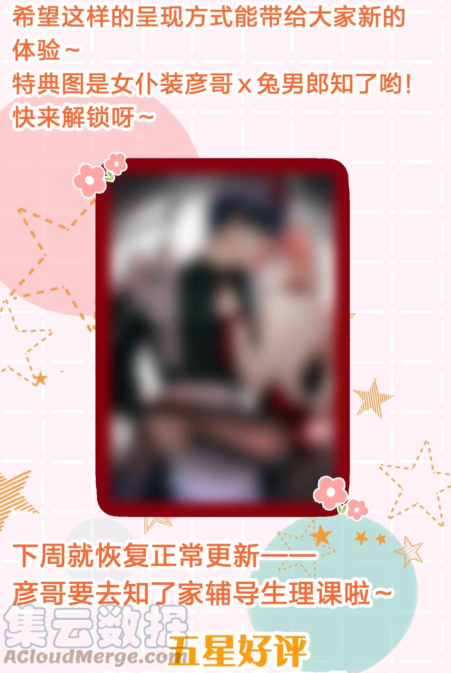 《信息素说我们不可能》46.1 七夕小剧场+小假条 第9页