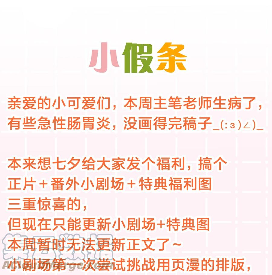 《信息素说我们不可能》46.1 七夕小剧场+小假条 第8页