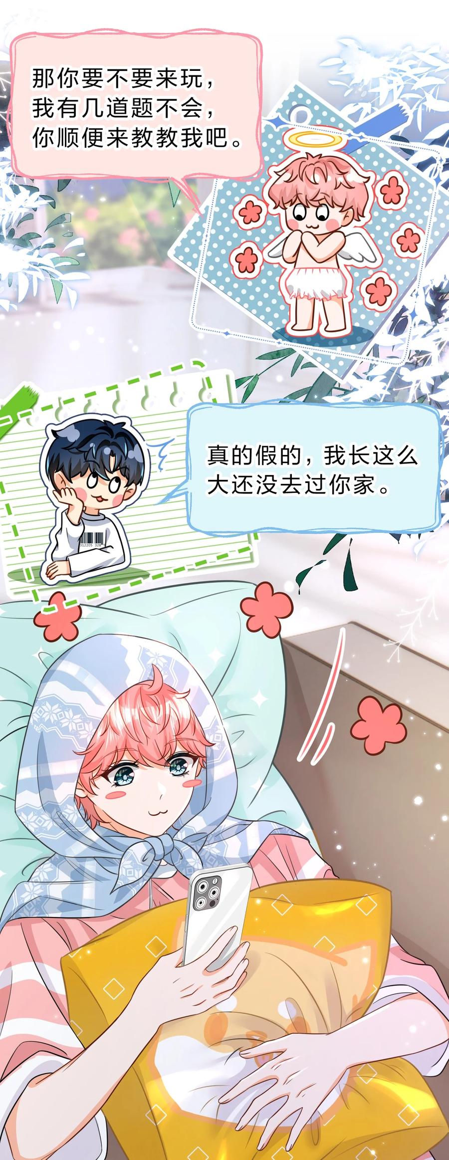 《信息素说我们不可能》47 探讨临时标记，这是可以说的嘛？！ 第27页