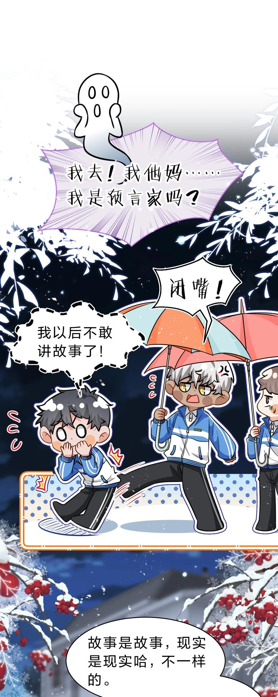 《信息素说我们不可能》47 探讨临时标记，这是可以说的嘛？！ 第3页