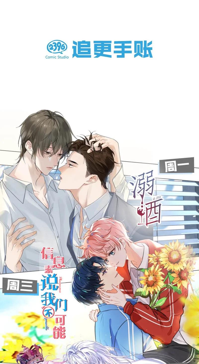 《信息素说我们不可能》47 探讨临时标记，这是可以说的嘛？！ 第53页