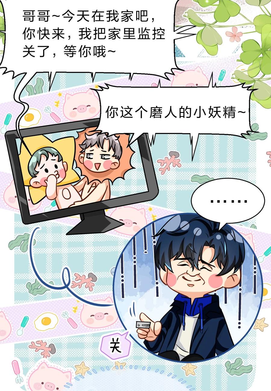 《信息素说我们不可能》47 探讨临时标记，这是可以说的嘛？！ 第39页
