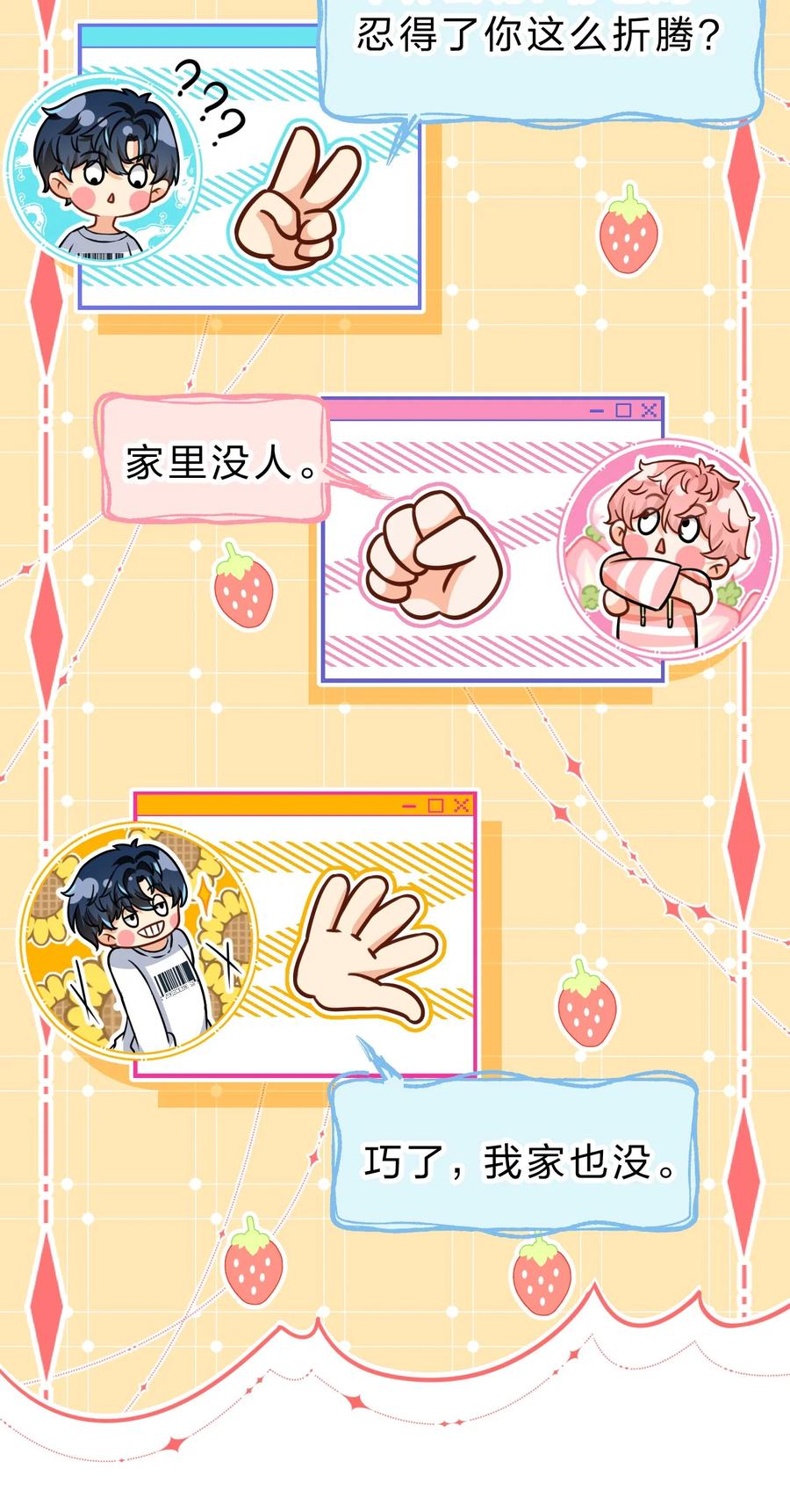 《信息素说我们不可能》47 探讨临时标记，这是可以说的嘛？！ 第26页