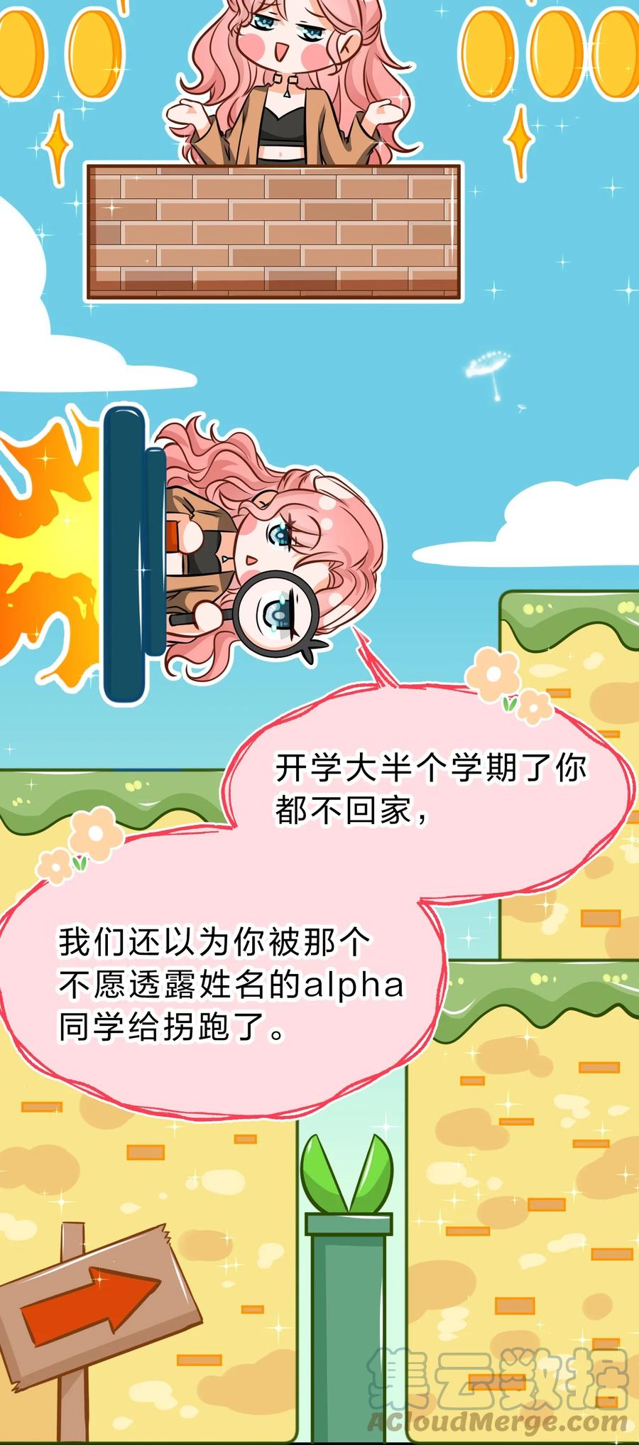 《信息素说我们不可能》47 探讨临时标记，这是可以说的嘛？！ 第16页