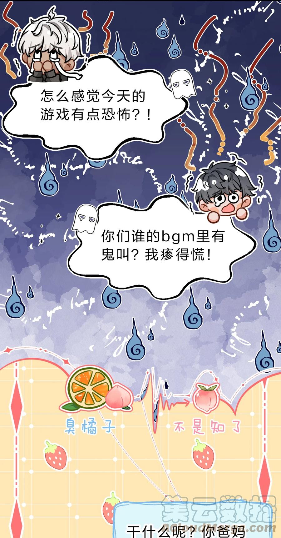 《信息素说我们不可能》47 探讨临时标记，这是可以说的嘛？！ 第25页