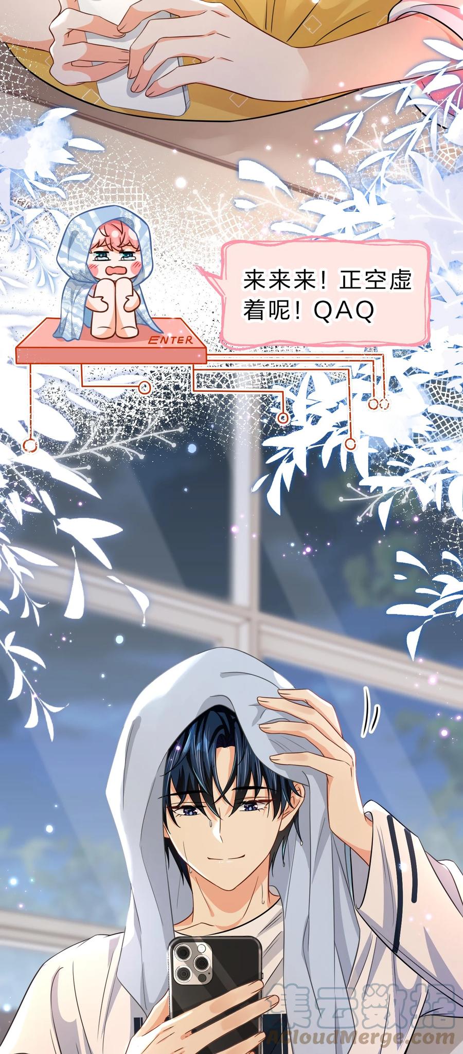 《信息素说我们不可能》47 探讨临时标记，这是可以说的嘛？！ 第22页