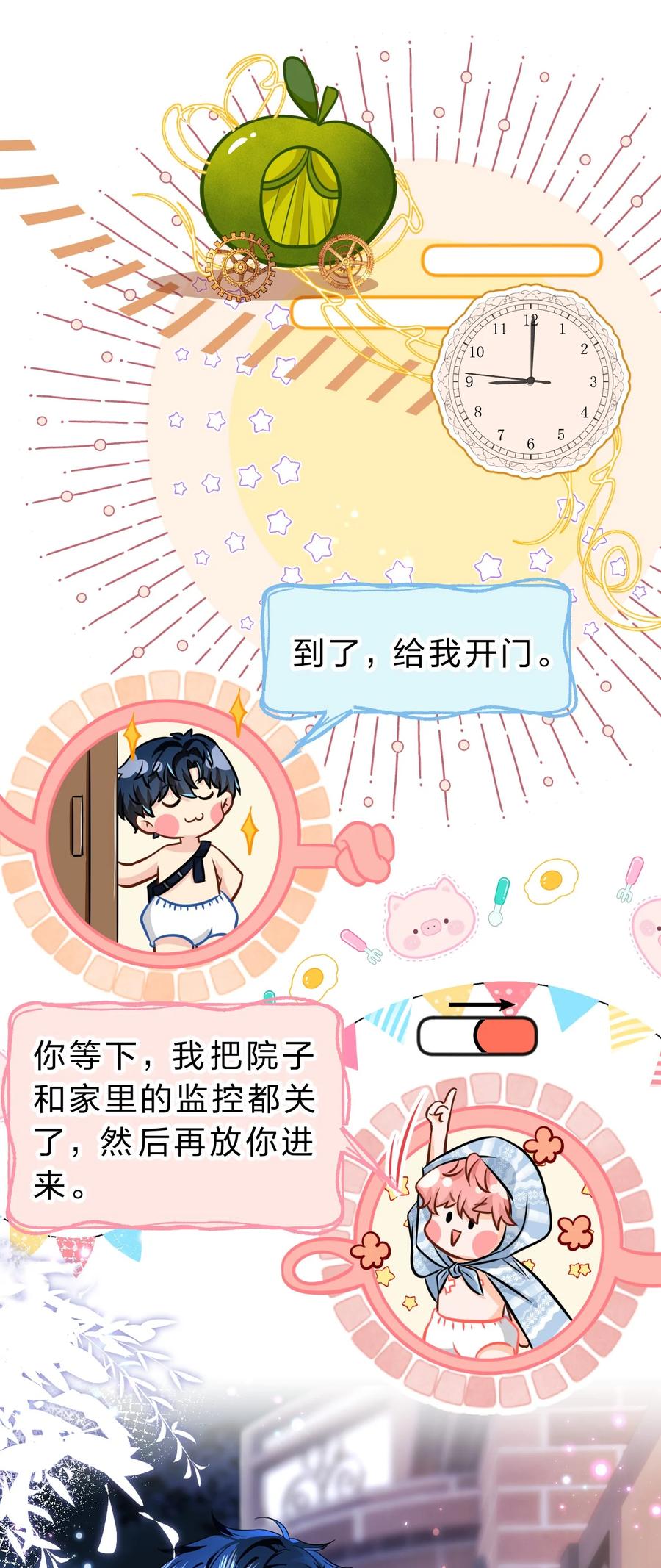《信息素说我们不可能》47 探讨临时标记，这是可以说的嘛？！ 第29页